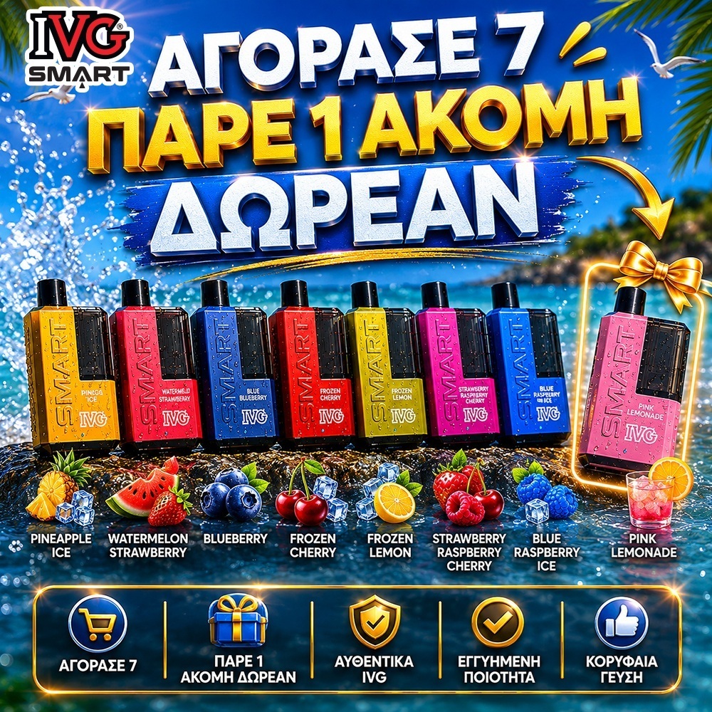 Picture of IVG Smart Bundle Offer